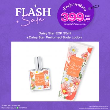 เซ็ตคู่ Daisy Star EDP 35ml + Daisy Star Perfumed Body Lotion ราคาพิเศษ 399 บาท (สุทธิ) ปกติ ราคา 650 บาท