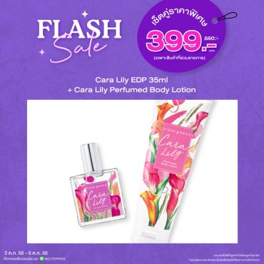 เซ็ตคู่ Cara Lily EDP 35ml + Cara Lily Perfumed Body Lotion ราคาพิเศษ 399 บาท (สุทธิ) ปกติ ราคา 650 บาท
