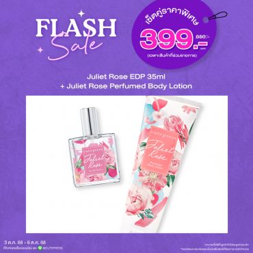 เซ็ตคู่ Juliet Rose Eau De Parfum 35 ml + Juliet Rose Perfumed Body Lotion ราคาพิเศษ 399 บาท (สุทธิ) ปกติ ราคา 650 บาท