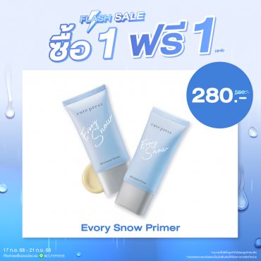 ซื้อ1 ฟรี1 อิเวอร์รี่ สโนว์ ออยล์ คอนโทรล ไพร์เมอร์ 20 กรัม ราคาพิเศษ 280 บาท (สุทธิ) ปกติราคา 560 บาท
