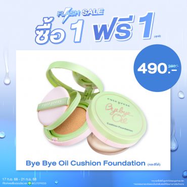 ซื้อ1 ฟรี1 บ๊ายบาย ออยล์ คุชชั่น ฟาวเดชั่น เอสพีเอฟ 50+ พีเอ+++ ราคาพิเศษ 490 บาท (สุทธิ) ปกติราคา 980 บาท
