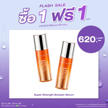 ซื้อ1 ฟรี1 ซุปเปอร์ สเตร็งท์ 10% วิตามิน ซี บูสเตอร์ เซรั่ม ราคาพิเศษ 620 บาท (สุทธิ) ปกติราคา 1,240 บาท