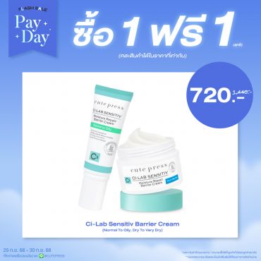 ซื้อ1 ฟรี1 ซี-แล็บ เซนซิทีฟ มอยซ์เจอร์ รีแพร์ แบริเออร์ ครีม - นอร์มอล ทู ออยล์ลี่ หรือ ดราย ทู เวรี่ ดราย ราคาพิเศษ 720 บาท (สุทธิ) ปกติราคา 1,440 บาท