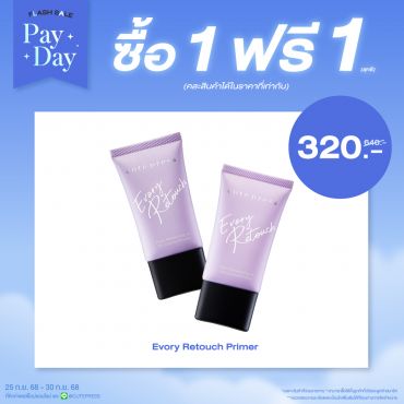 ซื้อ1 ฟรี1 อิเวอร์รี่ รีทัช พอร์ มินิไมซิ่ง แอนด์ ออยล์ คอนโทรล ไพรเมอร์ 20 กรัม ราคาพิเศษ 320 บาท (สุทธิ) ปกติราคา 640 บาท