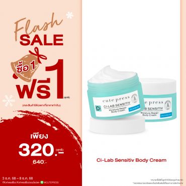 ซื้อ1 ฟรี1 ซี-แล็บ เซนซิทีฟ มอยซ์เจอร์ รีแพร์ บอดี้ ครีม สำหรับผิวแห้ง - แห้งมาก ราคาพิเศษ 320 บาท (สุทธิ) ปกติ ราคา 640 บาท