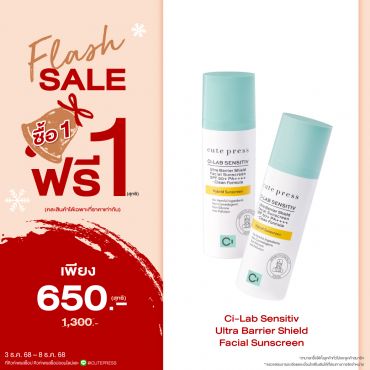ซื้อ1 ฟรี1 ซี-แล็บ อัลตร้า แบริเออร์ ชิลด์ เฟเชียล ซันสกรีน เอสพีเอฟ 50+ พีเอ++++ ราคาพิเศษ 650 บาท (สุทธิ) ปกติ ราคา 1,300 บาท