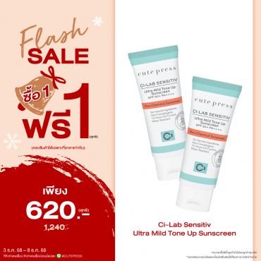ซื้อ1 ฟรี1  ซี-แล็บ เซนซิทีฟ อัลตร้า มายด์ โทน อัพ ซันสกรีน เอสพีเอฟ 50+ พีเอ++++ ราคาพิเศษ 620 บาท (สุทธิ) ปกติ ราคา 1,240 บาท