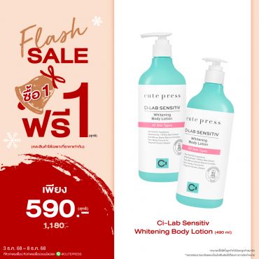 ซื้อ1 ฟรี1 ซี-แล็บ เซนซิทีฟ ไวท์เทนนิ่ง บอดี้ โลชั่น 490 มล. ราคาพิเศษ 590 บาท (สุทธิ) ปกติ ราคา 1,180 บาท