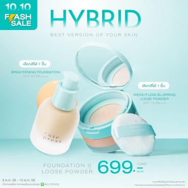 Special Set Hybrid Brightening Foundation คู่ Hybrid Weightless Loose Powder ราคาพิเศษ 699 บาท (สุทธิ) ปกติ ราคา 1,040 บาท