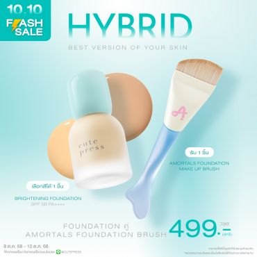 Special Set Hybrid Brightening Foundation  คู่ Amortals Foundation Brush ราคาพิเศษ 499 บาท (สุทธิ) ปกติ ราคา 789 บาท