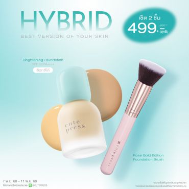Set Hybrid Brightening Foundation คู่ Rosegold Brush ราคาพิเศษ 499 บาท (สุทธิ) ปกติ ราคา 800 บาท
