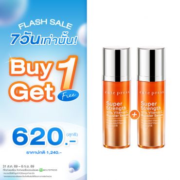 ซื้อ1 ฟรี1 ซุปเปอร์ สเตร็งท์ 10% วิตามิน ซี บูสเตอร์ เซรั่ม 30 มล. ราคาพิเศษ 620 บาท (สุทธิ) ปกติราคา 1,240 บาท