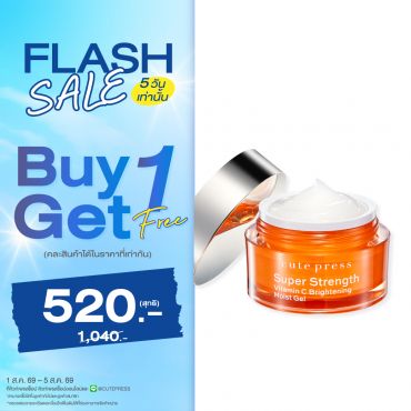 ซื้อ1 ฟรี1 ซุปเปอร์ สเตร็งท์ วิตามินซี ไบรท์เทนนิ่ง มอยส์ เจล ราคาพิเศษ 520 บาท (สุทธิ) ปกติราคา 1,040 บาท