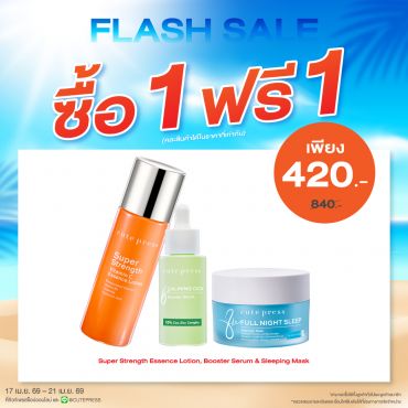ซื้อ1 ฟรี1 บูสเตอร์ เซรั่ม หรือ สลีปปิ้ง มาสก์ หรือ ซุปเปอร์ สเตร็งท์ วิตามิน ซี เอสเซ้นซ์ โลชั่น (คละสินค้าได้) ราคาพิเศษ 420 บาท (สุทธิ) ปกติราคา 840 บาท