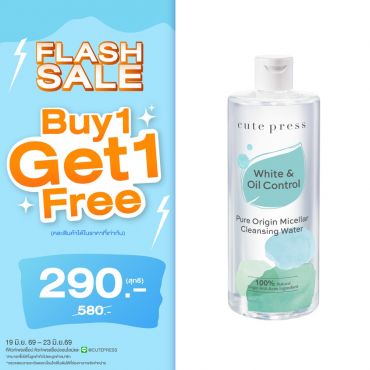 ซื้อ1 ฟรี1 เพียว ออริจิน ไมเซลลาร์ เคล็นซิ่ง วอเทอร์ 500 มล. ราคาพิเศษ 290 บาท (สุทธิ) ปกติราคา 580 บาท