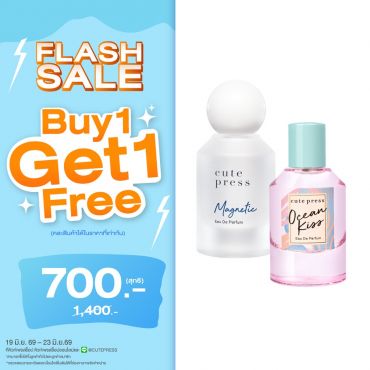 ซื้อ1 ฟรี1 น้า หอม โอ เดอ พาร์ฟูม 50 มล. ราคาพิเศษ 700 บาท (สุทธิ) ปกติ 1,400 บาท