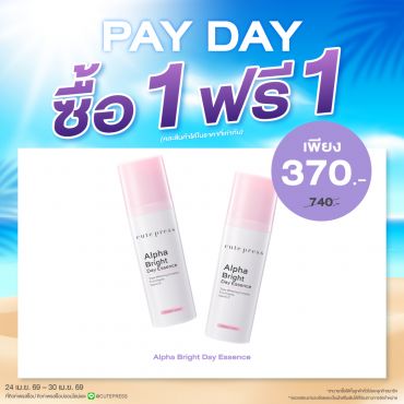 ซื้อ1 ฟรี1 อัลฟ่า ไบรท์ เดย์ เอสเซ้นซ์ 30 มล. ราคาพิเศษ 370 บาท (สุทธิ) ปกติราคา 740 บาท
