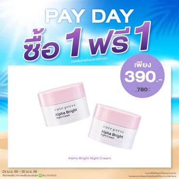 ซื้อ1 ฟรี1 อัลฟ่า ไบรท์ ไนท์ ครีม ราคาพิเศษ 390 บาท (สุทธิ) ปกติราคา 780 บาท