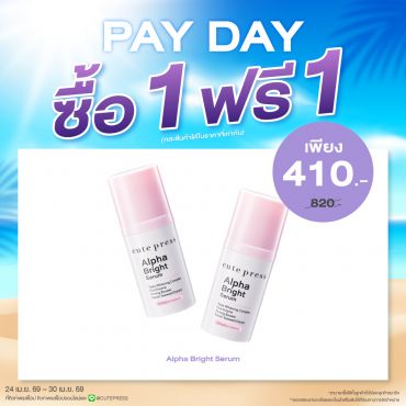 ซื้อ1 ฟรี1 อัลฟ่า ไบรท์ เซรั่ม ราคาพิเศษ 410 บาท (สุทธิ) ปกติราคา 820 บาท