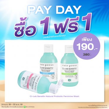 ซื้อ1 ฟรี1 ซี-แล็บ เซนซิทีฟ เนเชอรัล โพรไบโอติก เฟมินีน วอช (คละสินค้าได้) ราคาพิเศษ 190 บาท (สุทธิ) ปกติ ราคา 380 บาท