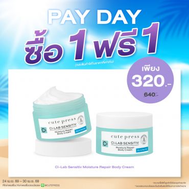 ซื้อ1 ฟรี1 ซี-แล็บ เซนซิทีฟ มอยซ์เจอร์ รีแพร์ บอดี้ ครีม สำหรับผิวแห้ง - แห้งมาก ราคาพิเศษ 320 บาท (สุทธิ) ปกติ ราคา 640 บาท