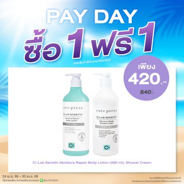 ซื้อ1 ฟรี1 ซี-แล็บ เซนซิทีฟ มอยซ์เจอร์ รีแพร์ บอดี้ โลชั่น 490 มล. หรือ ชาวเวอร์ ครีม ราคาพิเศษ 420 บาท (สุทธิ) ปกติ ราคา 840 บาท
