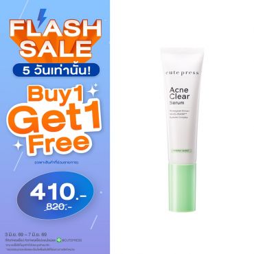ซื้อ1 ฟรี1 แอคเน่ เคลียร์ เซรั่ม ราคาพิเศษ 410 บาท (สุทธิ) ปกติราคา 820 บาท