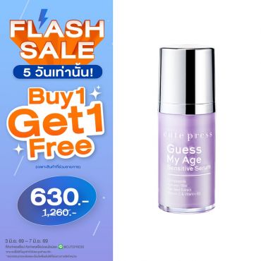 ซื้อ1 ฟรี1 เกสส์ มาย เอจ เซนซิทีฟ เซรั่ม 15 กรัม ราคาพิเศษ 630 บาท (สุทธิ) ปกติราคา 1,260 บาท