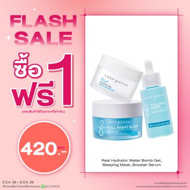 ซื้อ1 ฟรี1 เรียล ไฮเดรเตอร์ วอเทอร์ บอมบ์ เจล คู่ สลีปปิ้ง มาสก์ หรือ บูสเตอร์ เซรั่ม หรือ เอสเซ้นซ์ โลชั่น (คละสินค้าได้)  ราคาพิเศษ 420 บาท (สุทธิ) ปกติราคา 840 บาท