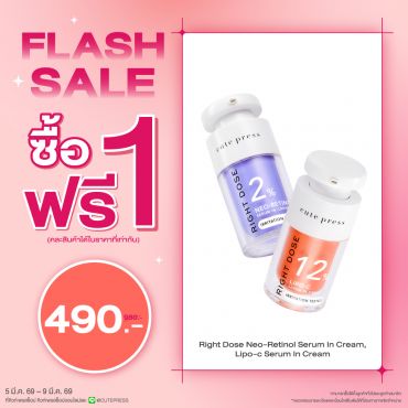 ซื้อ1 ฟรี1 ไรท์ โดส นีโอ-เรตินอล เซรั่ม อิน ครีม หรือ ไรท์ โดส ไลโป-ซี เซรั่ม อิน ครีม (คละสินค้าได้) ราคาพิเศษ 490 บาท (สุทธิ) ปกติราคา 980 บาท