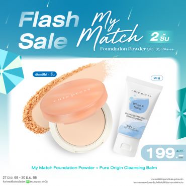 ซื้อสินค้าแป้ง My Match คู่กับ Pure Origin Micellar Balm 20g ราคาพิเศษ 199 บาท (สุทธิ) ปกติ 420 บาท