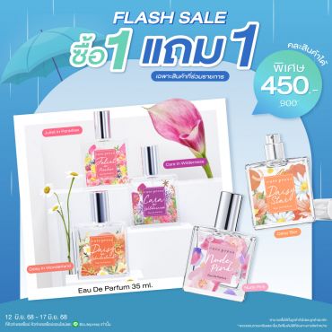 ซื้อ1 แถม1 น้ำหอม โอ เดอ พาร์ฟูม 35 มล.ราคาพิเศษ 450 บาท (สุทธิ) ปกติ 900 บาท