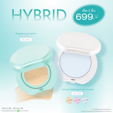 เซ็ต 2 ชิ้น Hybrid Brightening Cushion คู่กับ Hybrid Airbrush Blotting Finish Powder ราคาพิเศษ 699 บาท (สุทธิ) ปกติ 1,140 บาท