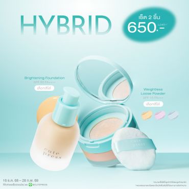 เซ็ต 2 ชิ้น Hybrid Foundation คู่กับ Hybrid Loose Powder ราคาพิเศษ 650 บาท (สุทธิ) ปกติ 1,040 บาท
