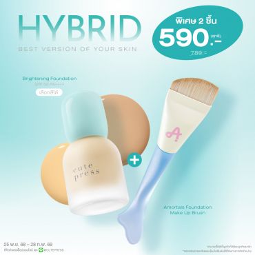เซ็ต 2 ชิ้น Hybrid Foundation คู่กับ Amortals Foundation Make Up Brush ราคาพิเศษ 590 บาท (สุทธิ) ปกติ 789 บาท