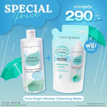 เพียว ออริจิน เคล็นซิ่ง คุมมัน ขนาด 500 มล. แถมฟรี รีฟิล ขนาด 500 มล.