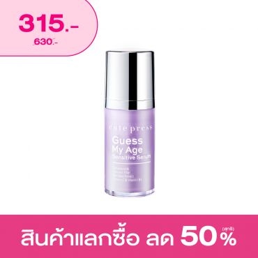 เกสส์ มาย เอจ เซนซิทีฟ เซรั่ม 15 กรัม