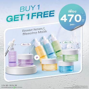  ซื้อ1 แถม1 สลีปปิ้งมาสก์ หรือ บูสเตอร์เซรั่ม (เลือกรับ 1 ชิ้น) + อินเท็นซีฟ รีนิววัล สลีปปิ้ง มาสก์ หรือ บูสเตอร์เซรั่ม (เลือกรับ 1 ชิ้น)  ราคาพิเศษ 470 บาท (สุทธิ) ปกติ 940 บาท