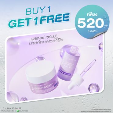ซื้อ1 แถม1 อินเท็นซีฟ รีนิววัล สลีปปิ้ งมาสก์ หรือ บูสเตอร์เซรั่ม (คละสินค้าได้) ราคาพิเศษ 520 บาท (สุทธิ) ปกติ 1,040 บาท