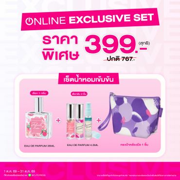 เซ็ตน้ำหอมเข้มข้น EDP 35ml + น้ำหอม 4.5ml + กระเป๋าคล้องมือ ราคาพิเศษ 399 บาท (สุทธิ) ปกติ 767 บาท