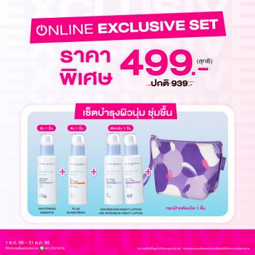 เซ็ตมอยส์เจอร์ มิลค์ เพื่อผิวนุ่มชุ่มชื้น พร้อมกระเป๋าคล้องมือ ราคาพิเศษ 499 บาท (สุทธิ) จากราคาปกติ 939 บาท