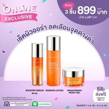 เซ็ต ผิวออร่า ลดเลือนจุดด่างดำ ราคาพิเศษ 899 บาท (สุทธิ) ปกติ 1,497 บาท