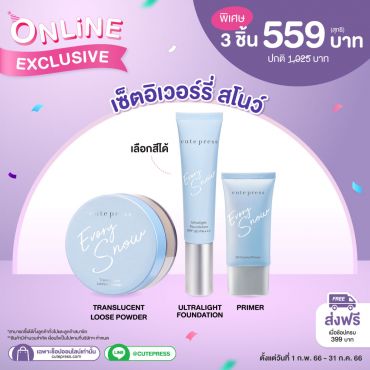 เซ็ตไพรเมอร์+รองพื้น+แป้งฝุ่น 15 กรัม ราคาพิเศษ 559 บาท (สุทธิ) ปกติ 1,025 บาท