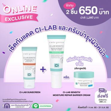 เซ็ตกันแดด ซี-แล็บ และ ครีมบำรุงผิวหน้า ราคาพิเศษ 650 บาท (สุทธิ) ปกติ 1,280 บาท