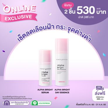 เซ็ตลดเลือนฝ้า กระ จุดด่างดำ พิเศษ 2 ชิ้น 530 บาท (สุทธิ) ปกติ 758 บาท