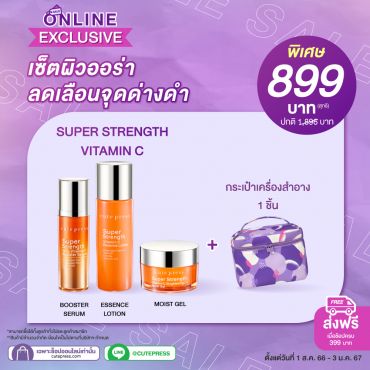 เซ็ตผิวออร่า ลดเลือนจุดด่างดำ+กระเป๋าเครื่องสำอาง ราคาพิเศษ 899 บาท (สุทธิ) ปกติ 1,896 บาท