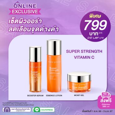 เซ็ตผิวออร่า ลดเลือนจุดด่างดำ ราคาพิเศษ 799 บาท (สุทธิ) ปกติ 1,497 บาท