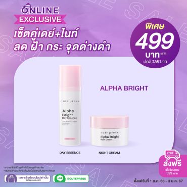 เซ็ตคู่เดย์+ไนท์ ลด ฝ้า กระ จุดด่างดำ ราคาพิเศษ 499 บาท (สุทธิ) ปกติ 738 บาท
