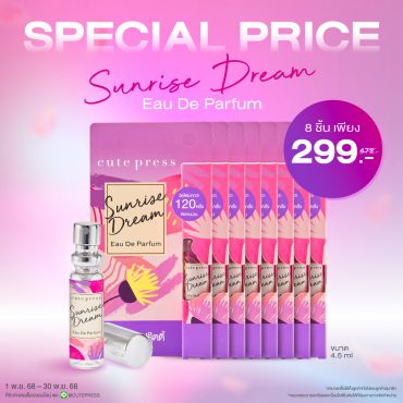 Special Set Sunrise Dream Eau De Parfum 4.5 ml (8 ชิ้น) ราคาพิเศษ 299 บาท (สุทธิ) ปกติ 472 บาท