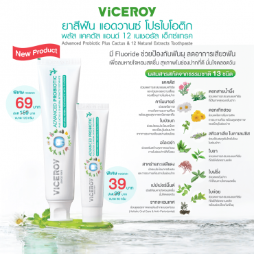 ไวซรอย แอดวานซ์ โปรไบโอติก พลัส 120 กรัม